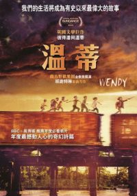 温蒂 poster