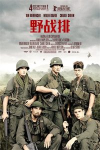 野战排 poster