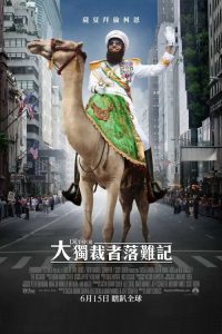 独裁者 poster