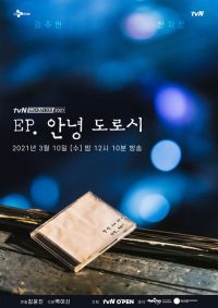 EP, 你好桃乐丝 poster