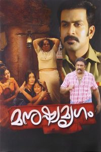 മനുഷ്യമൃഗം poster
