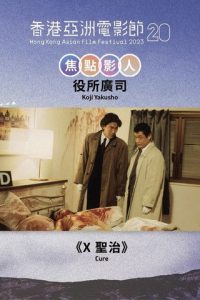 X圣治 poster