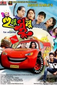 হুলুস্থূলু poster