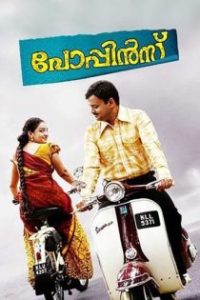 പോപ്പിൻസ് poster