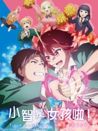 小智是女孩啦！ poster