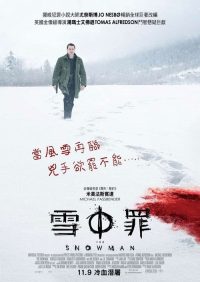雪人 poster