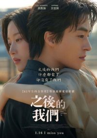만약에 우리 poster