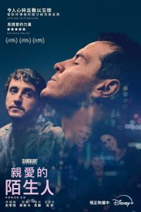 都是陌生人 poster