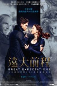 远大前程 poster