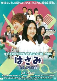 剪刀 poster