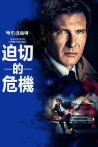 燃眉追击 poster