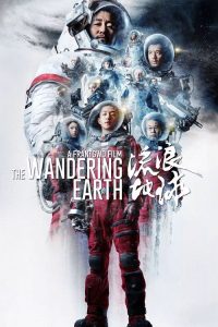 流浪地球 poster