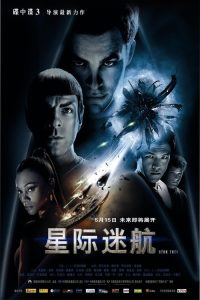 星际迷航 poster