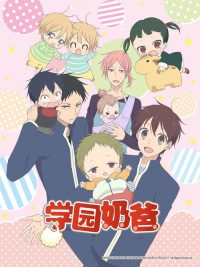 学园奶爸 poster