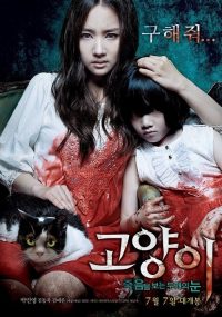 猫：看见死亡的双眼 poster