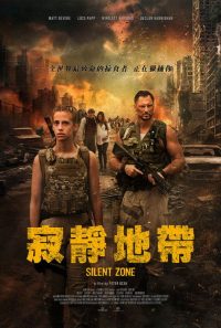静默地带 poster