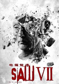 电锯惊魂7 poster