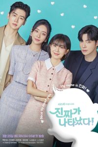 真的出现了！ poster