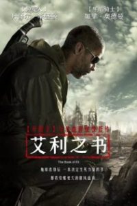 艾利之书 poster