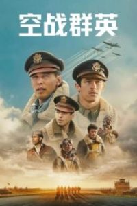 Masters of the Air poster