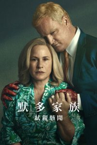 默多家族：弑亲骇闻 poster