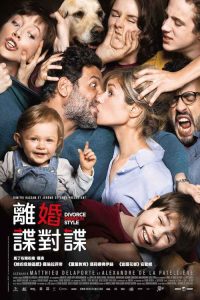 要爸还是妈2 poster