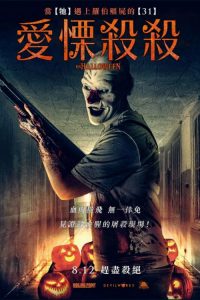 在!万圣节! poster