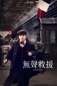 无声的抵抗 poster