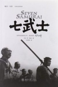 七武士 poster