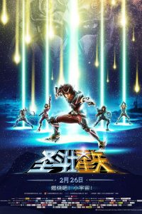 圣斗士星矢：圣域传说 poster