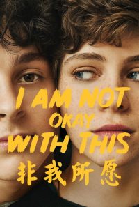 非我所愿 poster