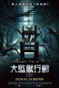 零号犯人 poster