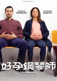 太棒了 poster