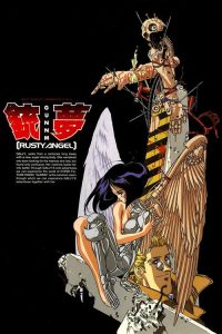 铳梦 poster