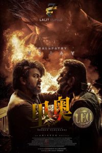 里奥 poster
