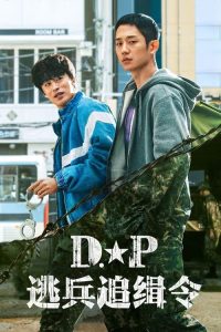 逃兵追缉令 poster