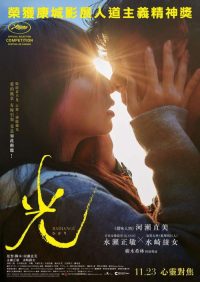 光 poster