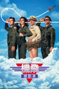 反斗神鹰 poster
