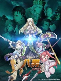 八男？别闹了！ poster