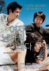 女人是男人的未来 poster
