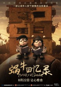 蜗牛回忆录 poster