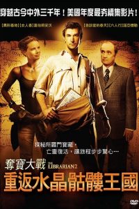 图书馆员：所罗门王的宝藏 poster