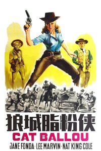 狼城脂粉侠 poster