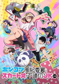 木头风纪委员和迷你裙JK的故事 poster