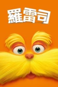 老雷斯的故事 poster