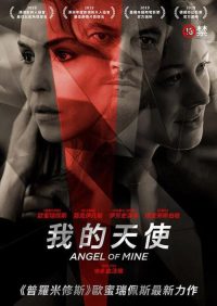 我的天使 poster