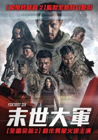 狐步六号 poster