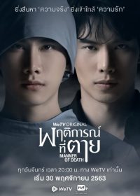 亡者之谜 poster