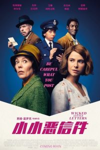 小小恶信件 poster