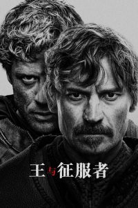 国王与征服者 poster